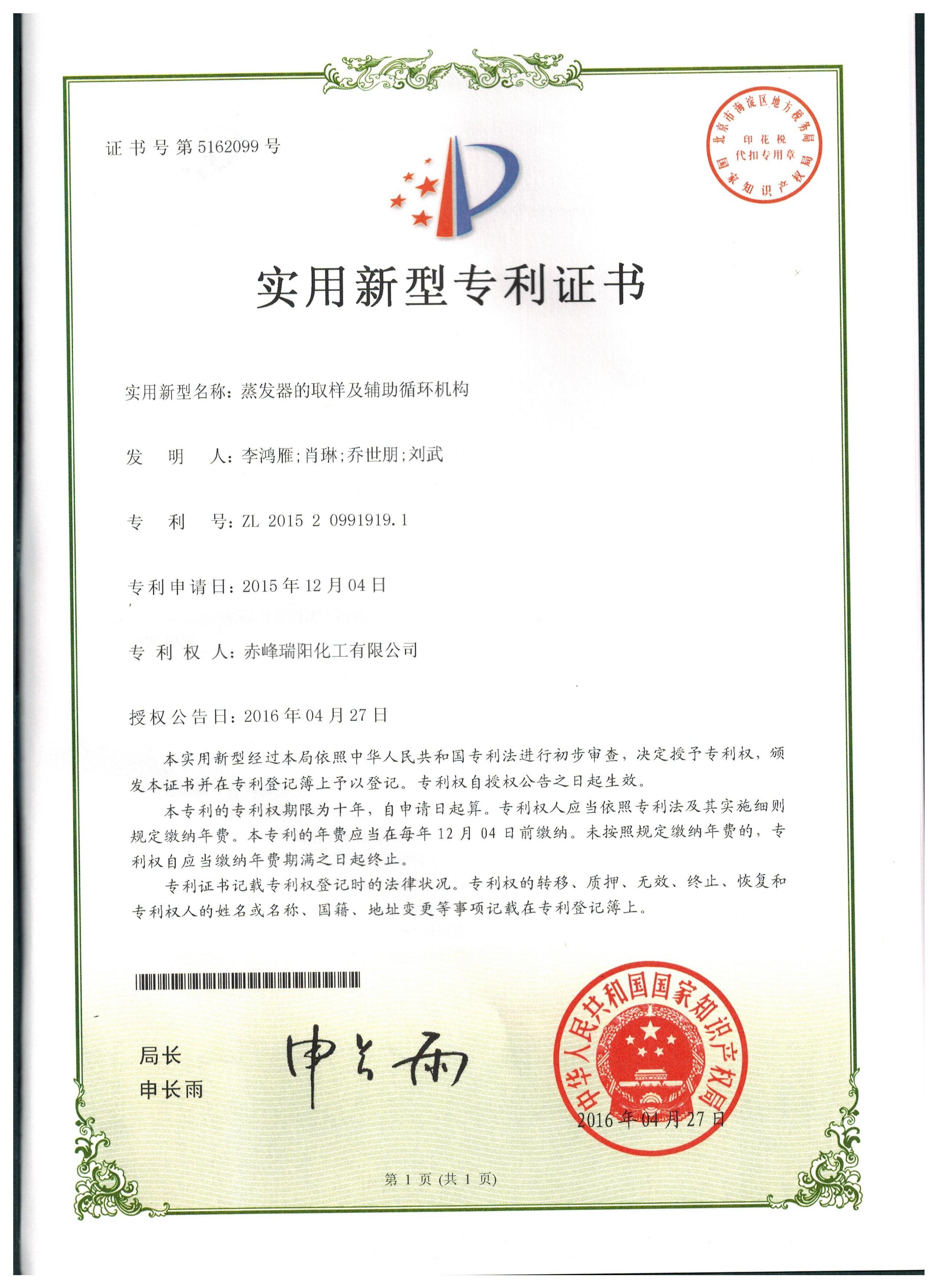 蒸發(fā)器的取樣及輔助循環(huán)機構