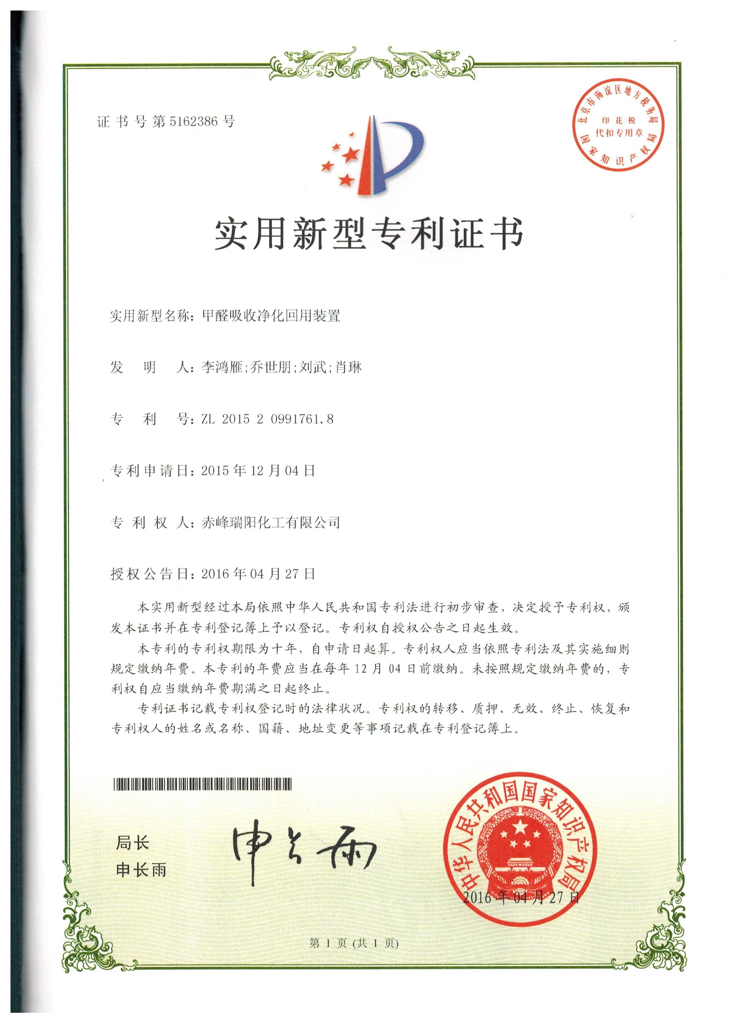 甲醛吸收凈化回用裝置