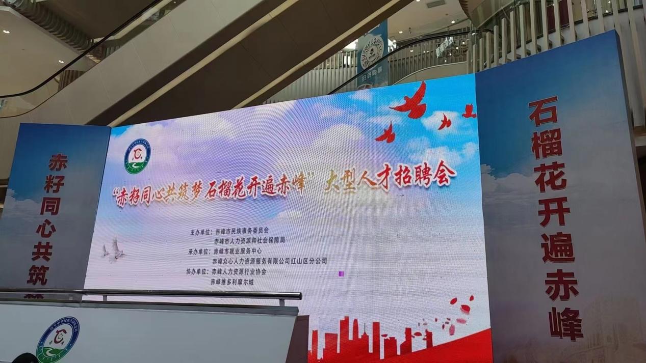 赤峰瑞陽(yáng)參加赤峰人才招聘會(huì)